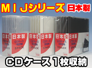 〜SAMURAI CASE ネット限定〜 国内生産 CDケース 1枚収納 ロゴ無 全3色