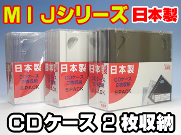 〜SAMURAI CASE ネット限定〜 国内生産 CDケース 2枚収納 ロゴ有［2D］ 全3色