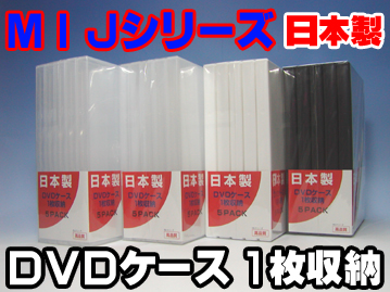 〜SAMURAI CASE ネット限定〜 国内生産 DVDケース 1枚収納 全4色