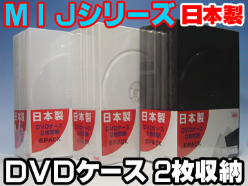 〜SAMURAI CASE ネット限定〜 国内生産 DVDケース 2枚収納 全3色